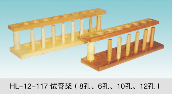 JCGM-15-119&nbsp;試管架（8孔、6孔、