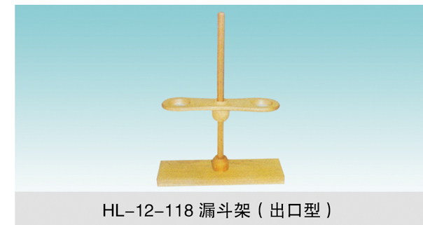 JCGM-15-120&nbsp;漏斗架（出口型）