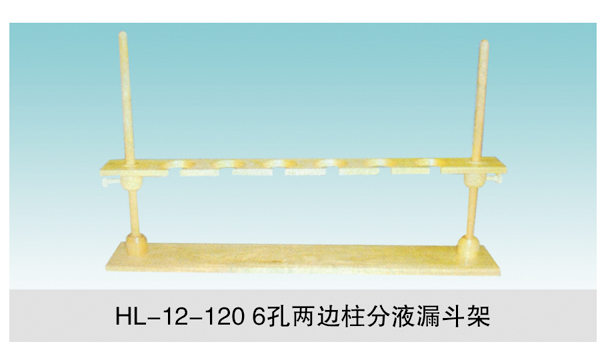 JCGM-15-122&nbsp;6孔兩邊柱分液漏斗