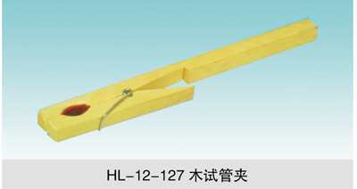 JCGM-15-131&nbsp;木試管夾